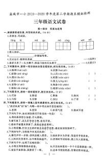 部编版 盐城市2020学年三年级下册语文期末考试试卷（图片版，含答案）