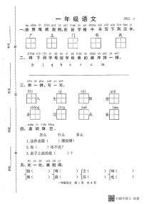 山东省菏泽市开发区2021-2022学年第二学期一年级语文期中试题（扫描版，含答案）