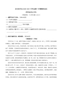 广东省深圳市南山区深圳湾学校2020-2021学年四年级上学期语文期末测试卷（无答案）