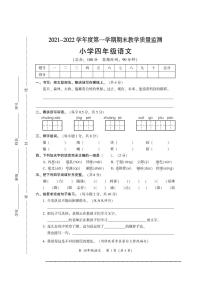 广东省韶关市乳源县2021-2022学年四年级上学期语文期末考试（PDF版，无答案）练习题