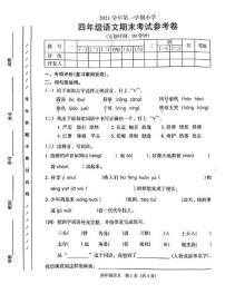 2021学年第一学期小学 四年级语文期末考试卷（PDF版  无答案）