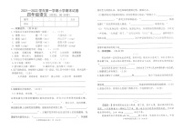 部编版四年级语文上册期末试卷（河南平顶山新华区2021秋真卷）（图片版  无答案）