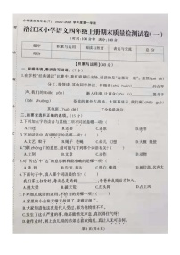 统编版福建泉州四年级第一学期语文期末试卷（图片版，无答案）