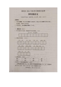 云南省保山市隆阳区2021-2022学年四年级上学期期末考试语文试题（图片版，无答案）