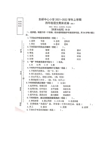 福建省莆田市秀屿区东峤中心小学四年级语文2021-2022学年上学期期末学情调研卷（图片版  无答案）