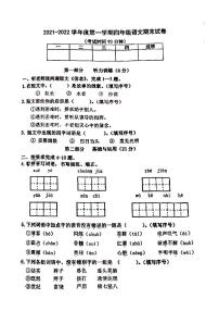 北京市东城区2021-2022学年第一学期四年级语文期末试卷（PDF版  无答案）