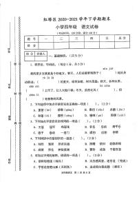 云南省玉溪市红塔区2020-2021学年第二学期四年级语文期末测试卷（PDF版，无答案）