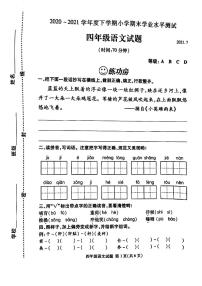 山东省临沂市兰山区2020-2021学年下学期期末学业水平测试四年级语文试题（PDF版  无答案）