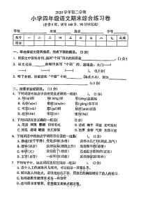 广东省广州市荔湾区2020-2021学年第二学期四年级语文期末测试题（图片版，无答案）