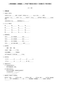 小学人教部编版2 找春天课后作业题
