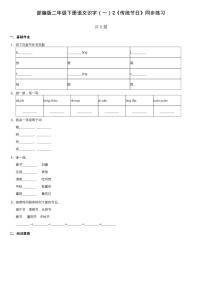 人教部编版二年级下册2 传统节日当堂达标检测题