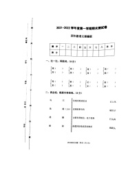 河北省保定市竞秀区2021-2022学年第一学期四年级语文期末测试卷（图片版  无答案）