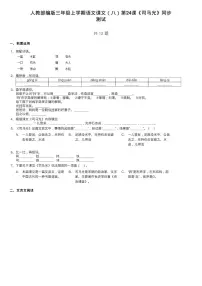 人教部编版三年级上册第八单元24 司马光复习练习题