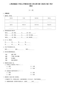 2021学年第六单元19 海滨小城同步达标检测题