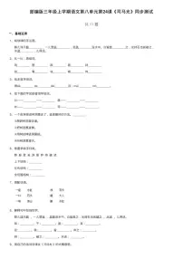 人教部编版三年级上册24 司马光课后作业题