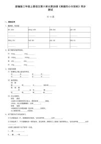 人教部编版三年级上册20 美丽的小兴安岭一课一练