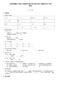 语文人教部编版15 搭船的鸟课时作业