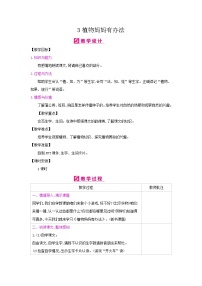 二年级上册3 植物妈妈有办法教案