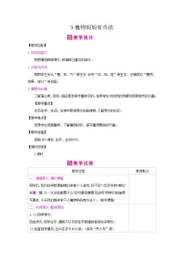 二年级上册3 植物妈妈有办法教案