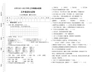 部编版语文五年级上册期末检测试卷（无答案）