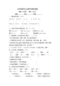 部编版五年级语文上册期末模拟试题（无答案）