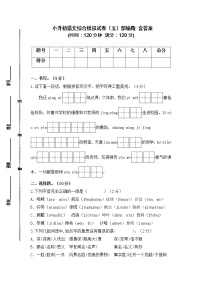 2021-2022学年度小升初语文综合模拟试卷（五）部编版 含答案