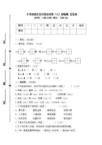 2021-2022学年度小升初语文综合模拟试卷(六)部编版 含答案