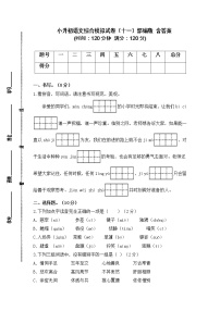 2021-2022学年度小升初语文综合模拟试卷（十一）部编版 含答案