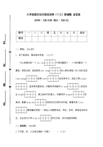 2021-2022学年度小升初语文综合模拟试卷（十三）部编版 含答案