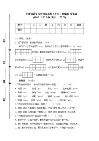 2021-2022学年度小升初语文综合模拟试卷（十四）部编版 含答案