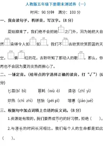 统编版语文五年级下册期末测试卷(一)(含答案)