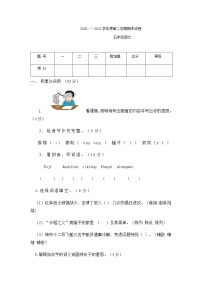 黑龙江省哈尔滨市双城区2020-2021学年第二学期五年级语文期末试题 （word版，无答案）