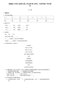 小学语文人教部编版三年级上册听听,秋的声音复习练习题