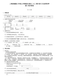 2020-2021学年第七单元21 大自然的声音习题