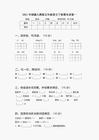 统编版2021年 五年级语文下册期末试卷   （PDF版   无答案）