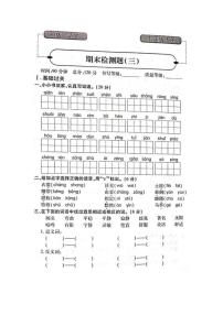 统编版五年级语文下册：期末检测题（三）（PDF版  有答案）