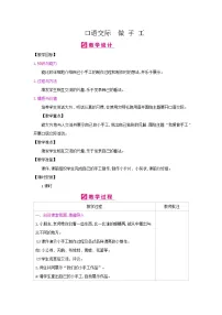 小学语文人教部编版二年级上册课文2口语交际:做手工教学设计