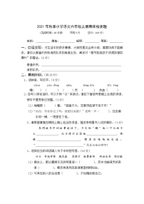 统编版六年级上册语文试卷期末检测题（Word版  无答案）