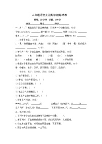 部编版六年级语文上册期末模拟试题（含答案） (1)