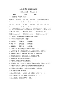 部编版 六年级语文上册 期末试题（无答案）