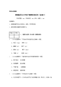 部编版六年级下册语文试题 期末测试卷（基础5）（含答案）