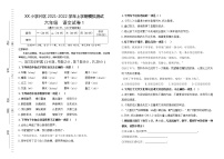 2021-2022学年统编版六年级语文上学期期末模拟卷（无答案）