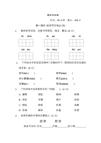 统编版六年级下册语文期末测试卷（含答案）