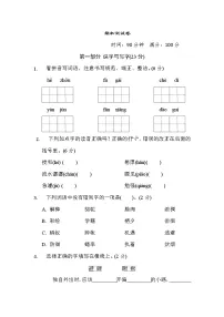 统编版六年级下册语文期末测试卷(含答案)