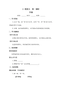 人教部编版二年级下册课文12 找春天第一课时导学案