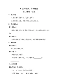 人教部编版二年级下册5 雷锋叔叔，你在哪里第二课时学案
