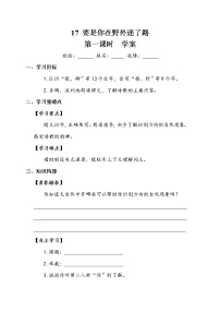 语文二年级下册17 要是你在野外迷了路第一课时学案