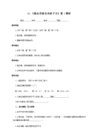 小学语文晓出净慈寺送林子方学案