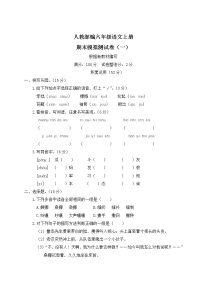 人教部编六年级语文上册期末模拟测试卷（一）含答案