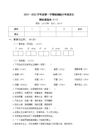 2021—2022学年度第一学期统编版六年级语文期末考试真题卷（一）含答案